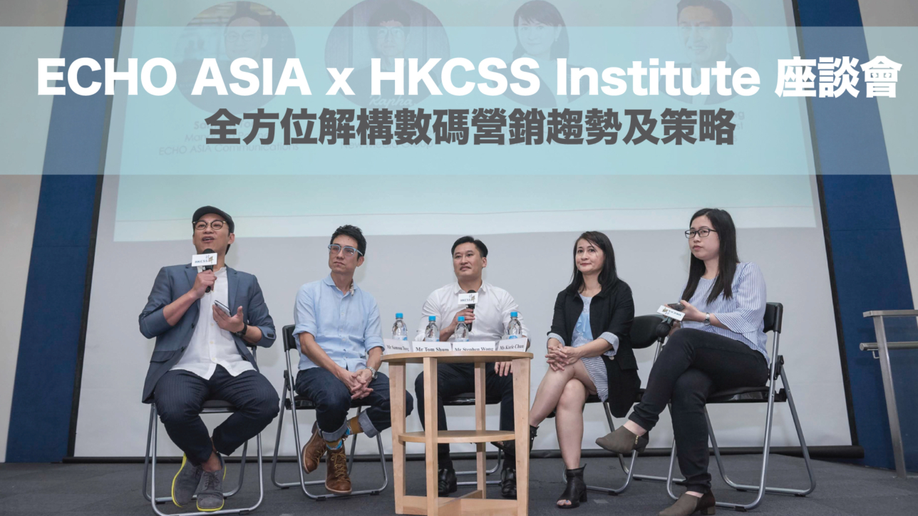 Echo Asia X HKCSS Institute Seminar