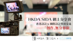 HKDA SIDA sharing seminar, echo asia
