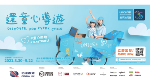 ECHO ASIA UNICEFHK campaign 2021