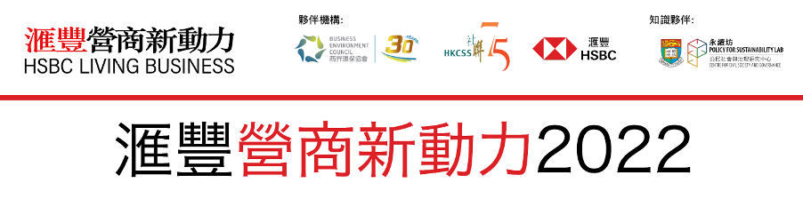 HSBC Living Business Awards 2022, sustainability, ESG, SDGs 