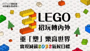 Lego Sustainability Echo Asia